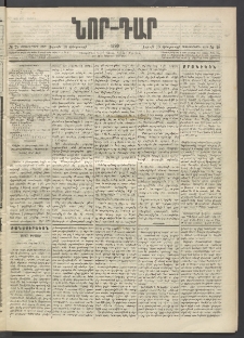 ՆՈՐ ԴԱՐ, 1896, Տասնեւերրորդ տարի, Թիւ 28 (Փետրուարի 16, Ուրբաթ)