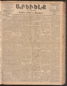 ԱՐԵՒԵԼՔ, 1900, ԺԷ տարի, Թիւ 4311 (Շաբաթ, Ապրիլ 29/Մայիս 12)