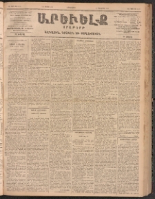ԱՐԵՒԵԼՔ, 1900, ԺԷ տարի, Թիւ 4318 (Երկուշաբթի, Մայիս 8/21)