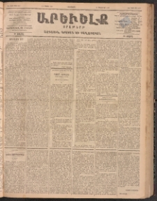 ԱՐԵՒԵԼՔ, 1900, ԺԷ տարի, Թիւ 4319 (Երեքշաբթի, Մայիս 9/22)