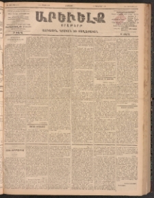 ԱՐԵՒԵԼՔ, 1900, ԺԷ տարի, Թիւ 4321 (Հինգշաբթի, Մայիս 11/24)