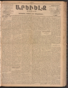 ԱՐԵՒԵԼՔ, 1900, ԺԷ տարի, Թիւ 4326 (Չորեքշաբթի, Մայիս 17/30)