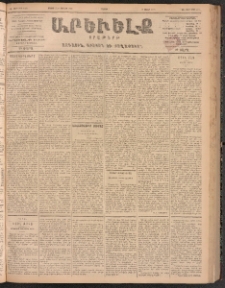 ԱՐԵՒԵԼՔ, 1900, ԺԷ տարի, Թիւ 4335 (Շաբաթ, Մայիս 27/Յունիս 9)