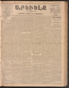 ԱՐԵՒԵԼՔ, 1900, ԺԷ տարի, Թիւ 4336 (Երկուշաբթի, Մայիս 28/Յունիս 10)