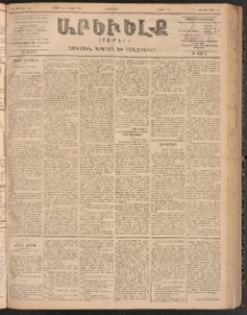 ԱՐԵՒԵԼՔ, 1900, ԺԷ տարի, Թիւ 4338 (Չորեքշաբթի, Մայիս 30/Յունիս 12)