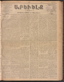 ԱՐԵՒԵԼՔ, 1900, ԺԷ տարի, Թիւ 4340 (Ուրբաթ, Յունիս 2/15)