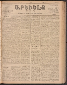 ԱՐԵՒԵԼՔ, 1900, ԺԷ տարի, Թիւ 4341 (Շաբաթ, Յունիս 3/16)