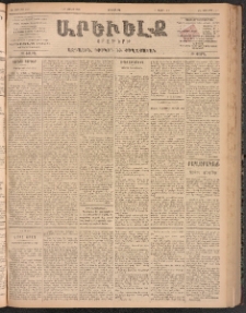 ԱՐԵՒԵԼՔ, 1900, ԺԷ տարի, Թիւ 4342 (Երկուշաբթի, Յունիս 4/17)