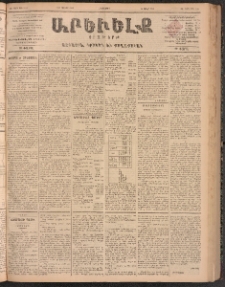 ԱՐԵՒԵԼՔ, 1900, ԺԷ տարի, Թիւ 4345 (Հինգշաբթի, Յունիս 7/20)