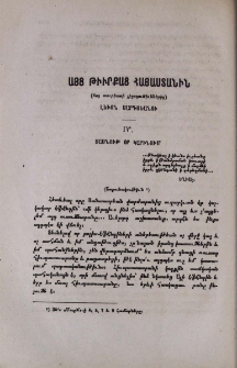 Այց Թիւրքաց Հայաստանին (Հայ տուրիստի յիշողութիւններից)
