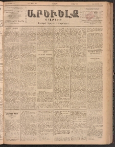 ԱՐԵՒԵԼՔ, 1900, ԺԷ տարի, Թիւ 4349 (Երեքշաբթի, Յունիս 12/25)
