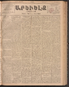 ԱՐԵՒԵԼՔ, 1900, ԺԷ տարի, Թիւ 4355 (Երեքշաբթի, Յունիս 20/Յուլիս 3)