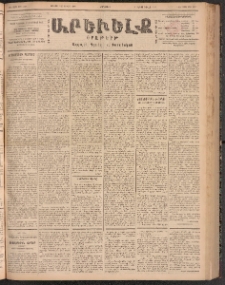 ԱՐԵՒԵԼՔ, 1900, ԺԷ տարի, Թիւ 4357 (Հինգշաբթի, Յունիս 22/Յուլիս 5)