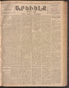 ԱՐԵՒԵԼՔ, 1900, ԺԷ տարի, Թիւ 4359 (Շաբաթ, Յունիս 24/Յուլիս 7)