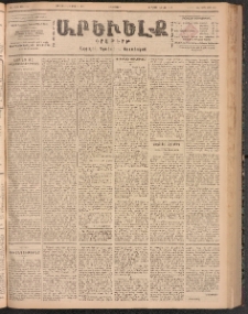 ԱՐԵՒԵԼՔ, 1900, ԺԷ տարի, Թիւ 4361 (Երեքշաբթի, Յունիս 27/Յուլիս 10)