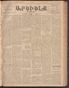 ԱՐԵՒԵԼՔ, 1900, ԺԷ տարի, Թիւ 4363 (Հինգշաբթի, Յունիս 29/Յուլիս 12)