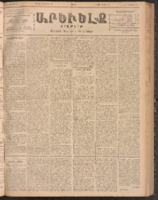 ԱՐԵՒԵԼՔ, 1900, ԺԷ տարի, Թիւ 4364 (Ուրբաթ, Յունիս 30/Յուլիս 13)