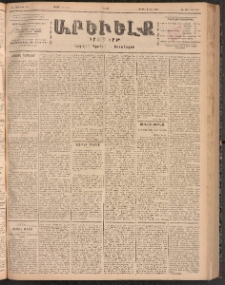 ԱՐԵՒԵԼՔ, 1900, ԺԷ տարի, Թիւ 4365 (Շաբաթ, Յուլիս 1/14)