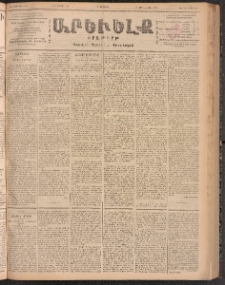 ԱՐԵՒԵԼՔ, 1900, ԺԷ տարի, Թիւ 4366 (Երկուշաբթի, Յուլիս 3/16)