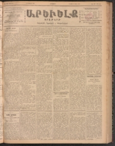 ԱՐԵՒԵԼՔ, 1900, ԺԷ տարի, Թիւ 4369 (Հինգշաբթի, Յուլիս 6/19)