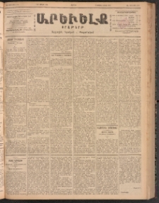 ԱՐԵՒԵԼՔ, 1900, ԺԷ տարի, Թիւ 4370 (Ուրբաթ, Յուլիս 7/20)