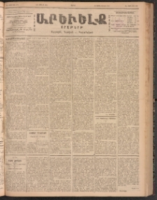 ԱՐԵՒԵԼՔ, 1900, ԺԷ տարի, Թիւ 4371 (Շաբաթ, Յուլիս 8/21)
