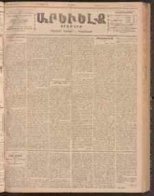 ԱՐԵՒԵԼՔ, 1900, ԺԷ տարի, Թիւ 4373 (Երեքշաբթի, Յուլիս 11/24)