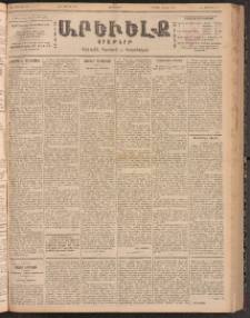 ԱՐԵՒԵԼՔ, 1900, ԺԷ տարի, Թիւ 4374 (Չորեքշաբթի, Յուլիս 12/25)
