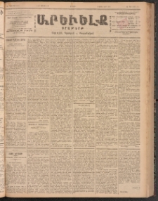 ԱՐԵՒԵԼՔ, 1900, ԺԷ տարի, Թիւ 4376 (Ուրբաթ, Յուլիս 14/27)