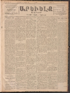 ԱՐԵՒԵԼՔ, 1900, ԺԷ տարի, Թիւ 4520 (Ուրբաթ, Դեկտեմբեր 29/Յունուար 11)