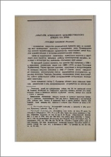 Памятник армянского художественного серебра XIII века