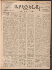 ԱՐԵՒԵԼՔ, 1900, ԺԷ տարի, Թիւ 4516 (Երկուշաբթի, Դեկտեմբեր 25/Յունուար 7)