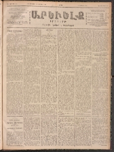 ԱՐԵՒԵԼՔ, 1900, ԺԷ տարի, Թիւ 4514 (Ուրբաթ, Նոյեմբեր 22/4 Դեկտեմբեր)