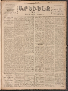 ԱՐԵՒԵԼՔ, 1900, ԺԷ տարի, Թիւ 4512 (Չորեքշաբթի, Նոյեմբեր 20/2 Դեկտեմբեր)