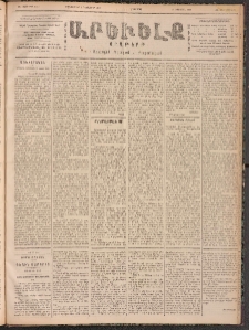ԱՐԵՒԵԼՔ, 1900, ԺԷ տարի, Թիւ 4511 (Երեքշաբթի, Նոյեմբեր 19/1 Դեկտեմբեր)