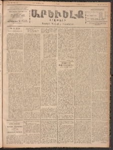 ԱՐԵՒԵԼՔ, 1900, ԺԷ տարի, Թիւ 4509 (Շաբաթ, Դեկտեմբեր 16/29)