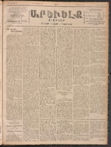 ԱՐԵՒԵԼՔ, 1900, ԺԷ տարի, Թիւ 4508 (Ուրբաթ, Դեկտեմբեր 15/28)