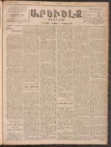 ԱՐԵՒԵԼՔ, 1900, ԺԷ տարի, Թիւ 4507 (Հինգշաբթի, Դեկտեմբեր 14/27)