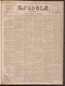 ԱՐԵՒԵԼՔ, 1900, ԺԷ տարի, Թիւ 4505 (Երեքշաբթի, Դեկտեմբեր 12/25)