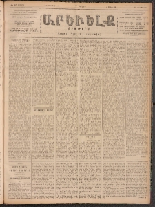 ԱՐԵՒԵԼՔ, 1900, ԺԷ տարի, Թիւ 4501 (Հինգշաբթի, Դեկտեմբեր 7/20)