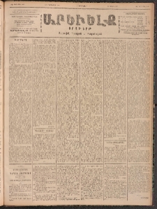ԱՐԵՒԵԼՔ, 1900, ԺԷ տարի, Թիւ 4500 (Չորեքշաբթի, Դեկտեմբեր 6/19)