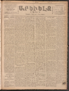 ԱՐԵՒԵԼՔ, 1900, ԺԷ տարի, Թիւ 4499 (Երեքշաբթի, Դեկտեմբեր 5/18)