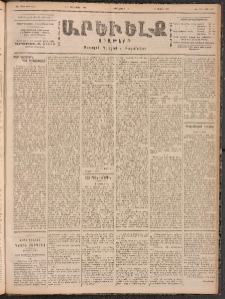 ԱՐԵՒԵԼՔ, 1900, ԺԷ տարի, Թիւ 4498 (Երկուշաբթի, Դեկտեմբեր 4/17)