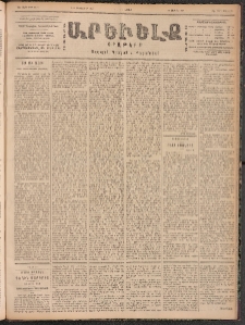 ԱՐԵՒԵԼՔ, 1900, ԺԷ տարի, Թիւ 4497 (Շաբաթ, Դեկտեմբեր 2/15)