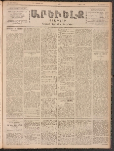 ԱՐԵՒԵԼՔ, 1900, ԺԷ տարի, Թիւ 4496 (Ուրբաթ, Դեկտեմբեր 1/14)