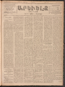 ԱՐԵՒԵԼՔ, 1900, ԺԷ տարի, Թիւ 4495 (Հինգշաբթի, Նոյեմբեր 30/Դեկտեմբեր 13)