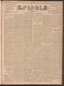 ԱՐԵՒԵԼՔ, 1900, ԺԷ տարի, Թիւ 4494 (Չորեքշաբթի, Նոյեմբեր 29/Դեկտեմբեր 12)