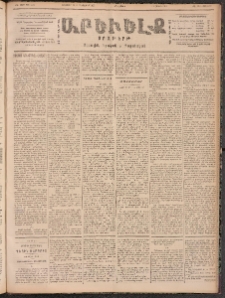 ԱՐԵՒԵԼՔ, 1900, ԺԷ տարի, Թիւ 4493 (Երեքշաբթի, Նոյեմբեր 28/Դեկտեմբեր 11)