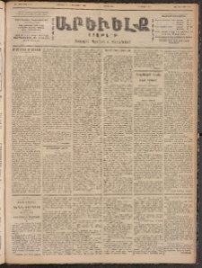 ԱՐԵՒԵԼՔ, 1900, ԺԷ տարի, Թիւ 4492 (Երկուշաբթի, Նոյեմբեր 27/Դեկտեմբեր 10)