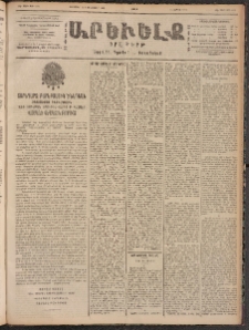ԱՐԵՒԵԼՔ, 1900, ԺԷ տարի, Թիւ 4491 (Շաբաթ, Նոյեմբեր 25/Դեկտեմբեր 8)